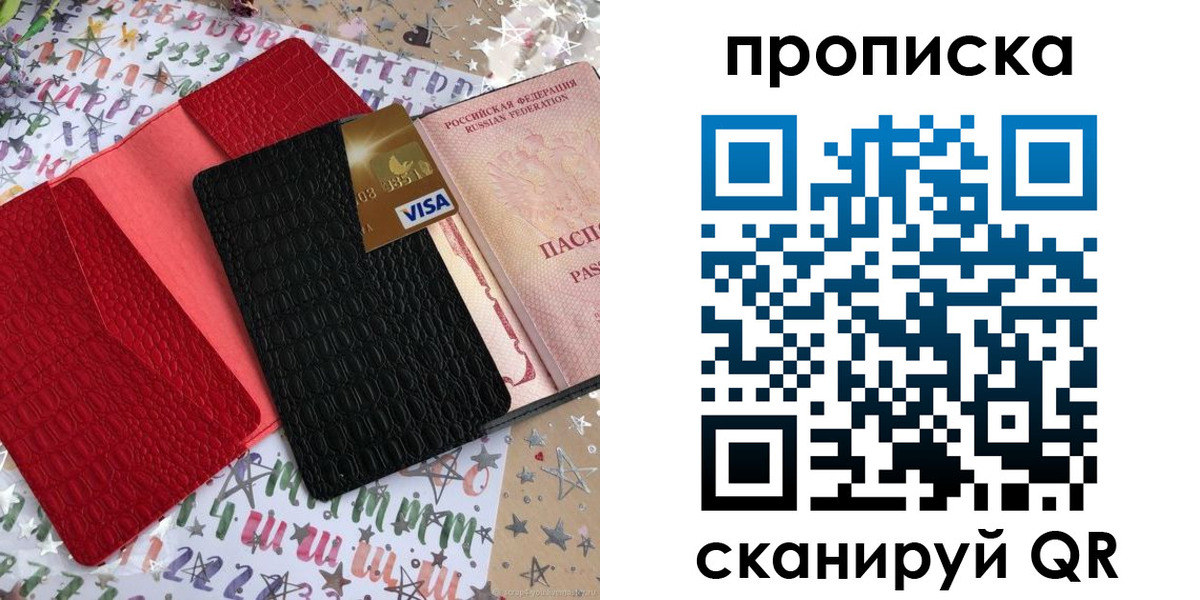 прописка для школы в Ясном