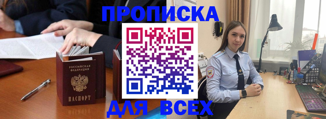 прописка штамп в Ясном