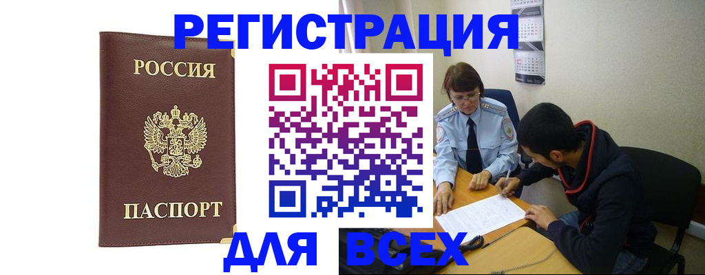 временная регистрация надежно в Ясном