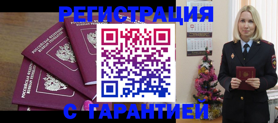 прописка законно в Ясном