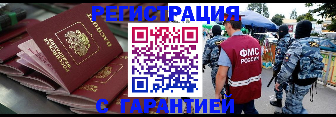 прописка для военкомата в Ясном